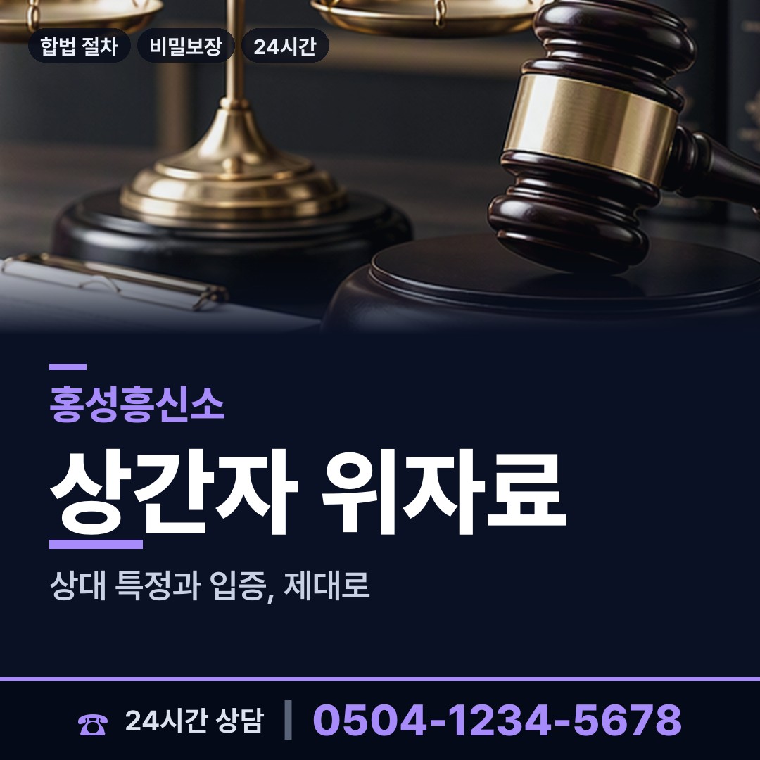 홍성 갈산면 보증금사기 상담 안내