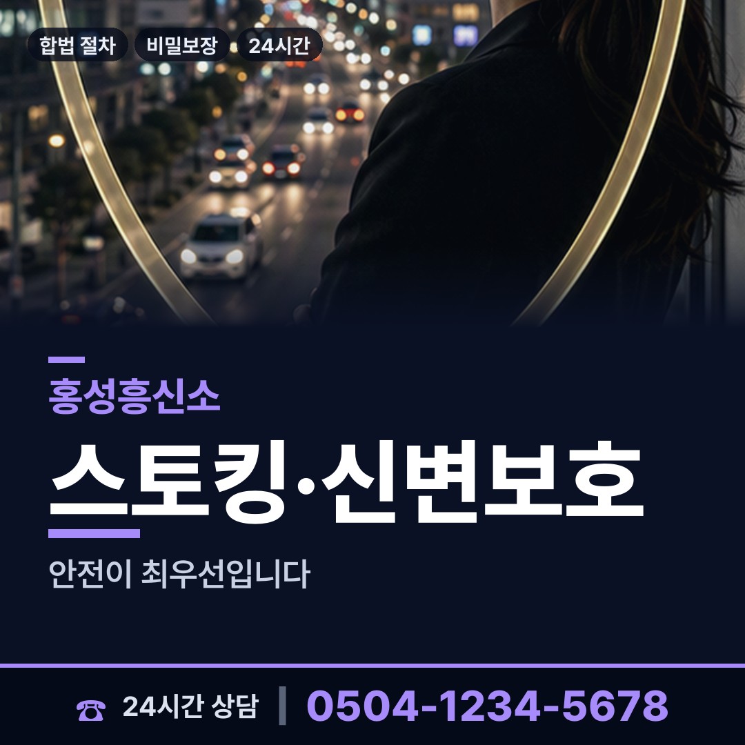 홍성 갈산면 예비사위조사 상담 안내