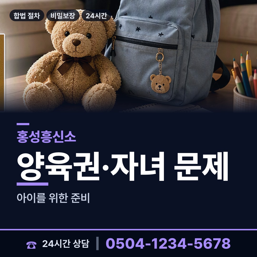 홍성 갈산면 흥신소비용 상담 안내